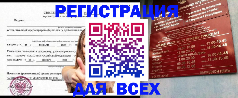 прописка штамп в Волгоградской области